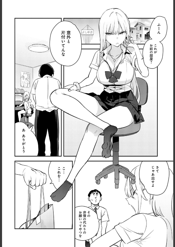 美女と野獣 〜ギャルとキモオタ〜(単話)_8枚目の画像